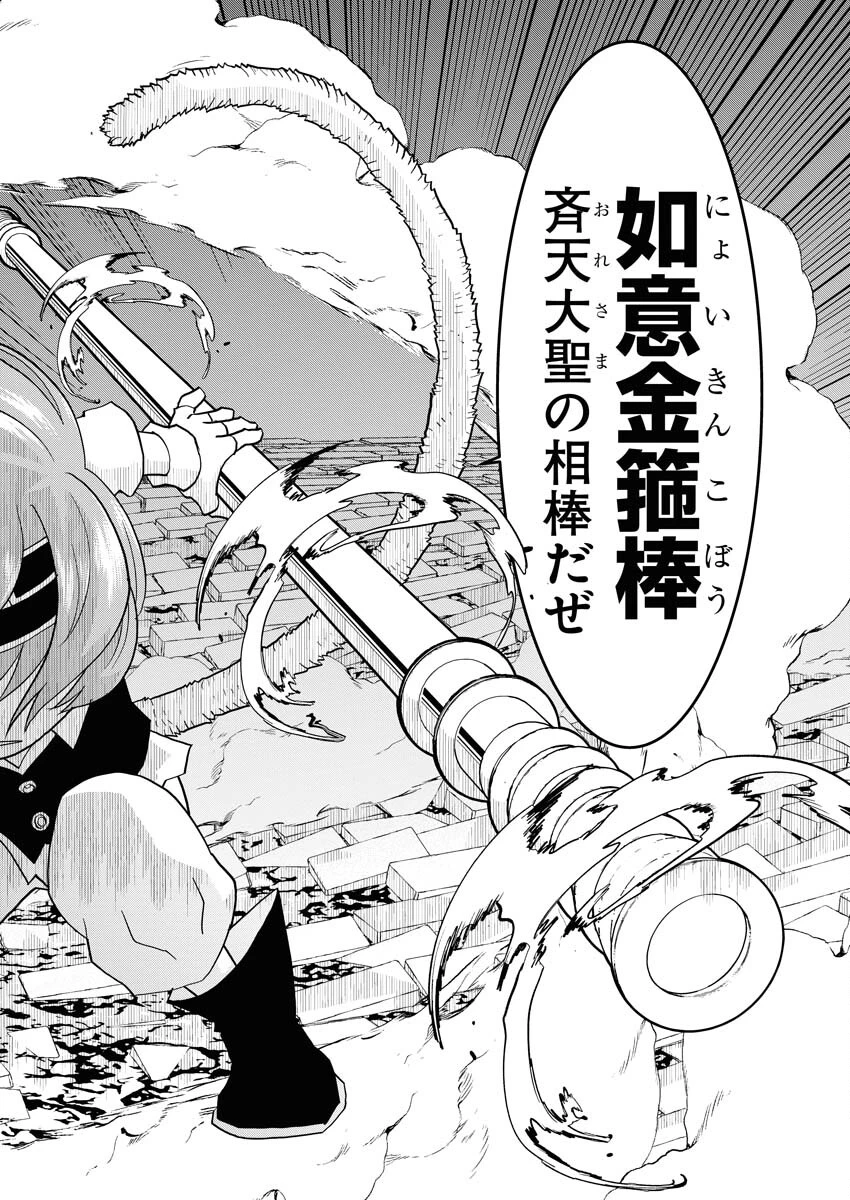 転生西遊記～孫悟空、異世界にて貧乏貴族の跡取りとなる。～ 第4話 - 26