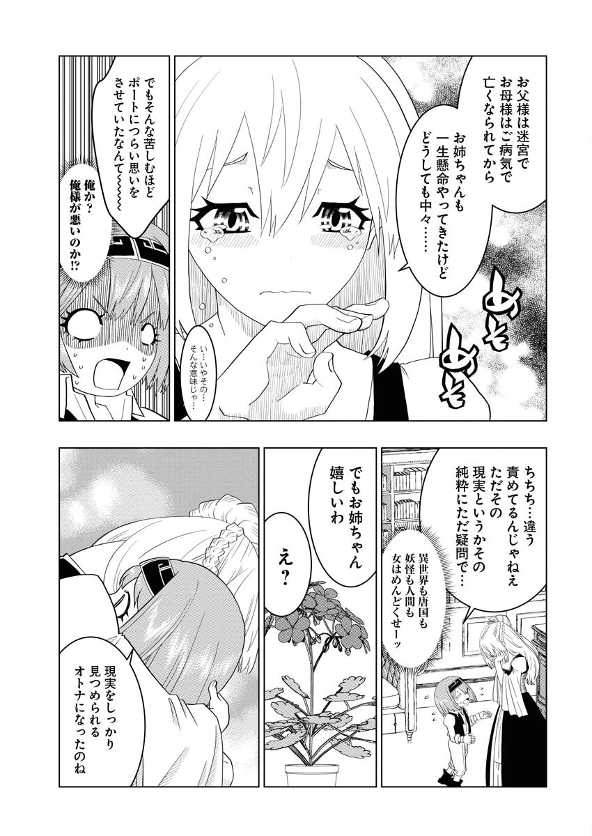転生西遊記～孫悟空、異世界にて貧乏貴族の跡取りとなる。～ 第3話 - 15