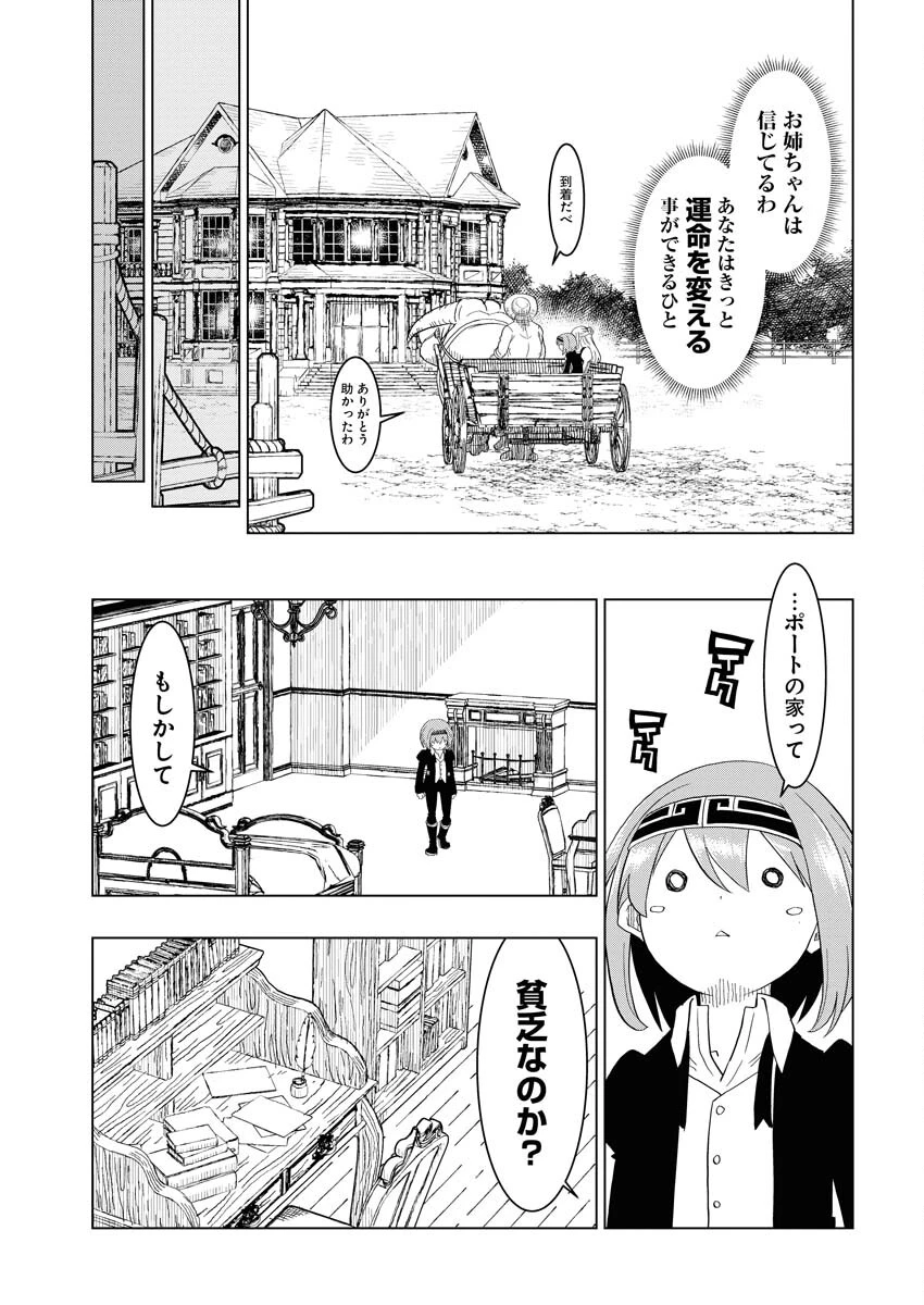 転生西遊記～孫悟空、異世界にて貧乏貴族の跡取りとなる。～ 第2話 - 7