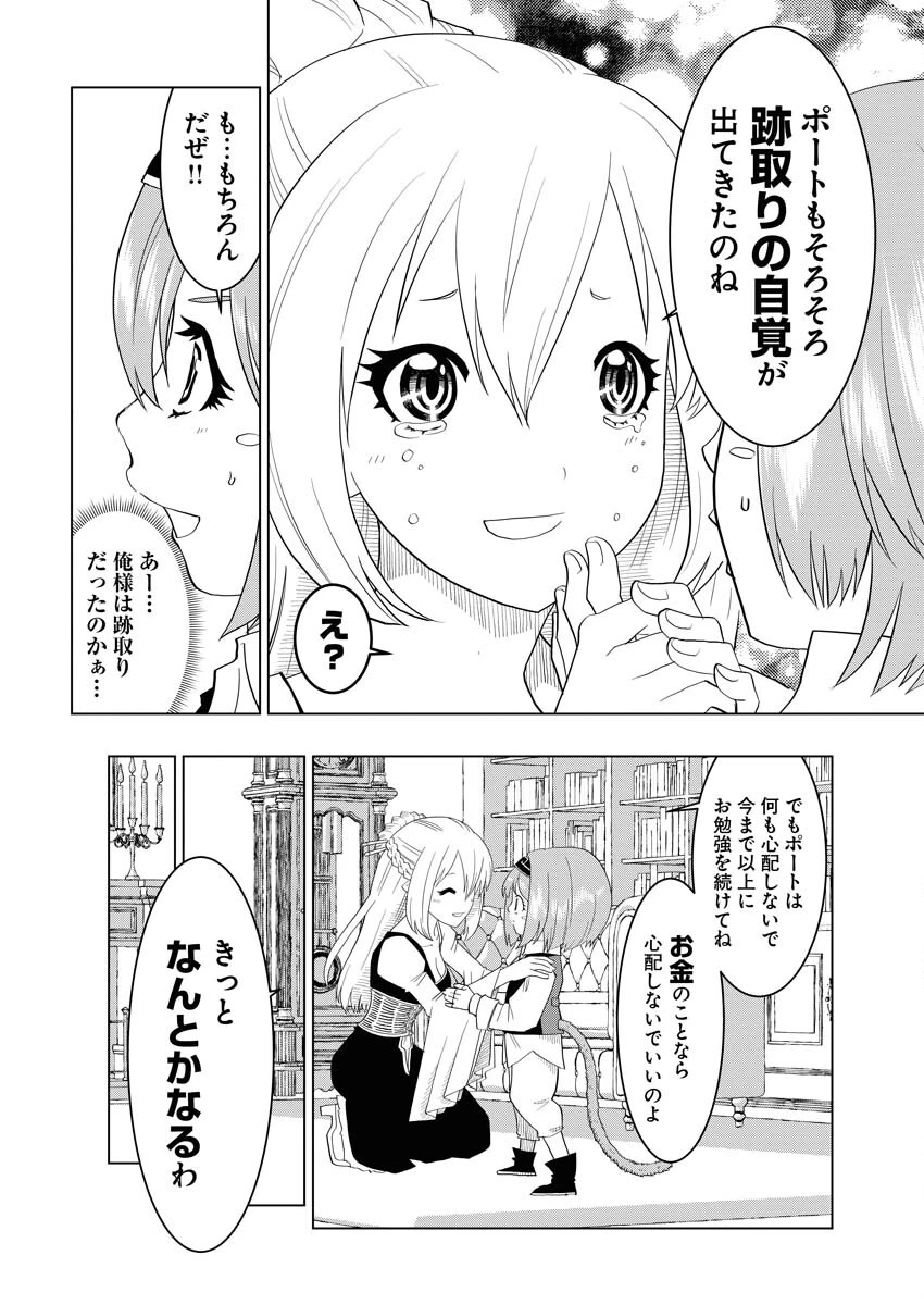 転生西遊記～孫悟空、異世界にて貧乏貴族の跡取りとなる。～ 第3話 - 16