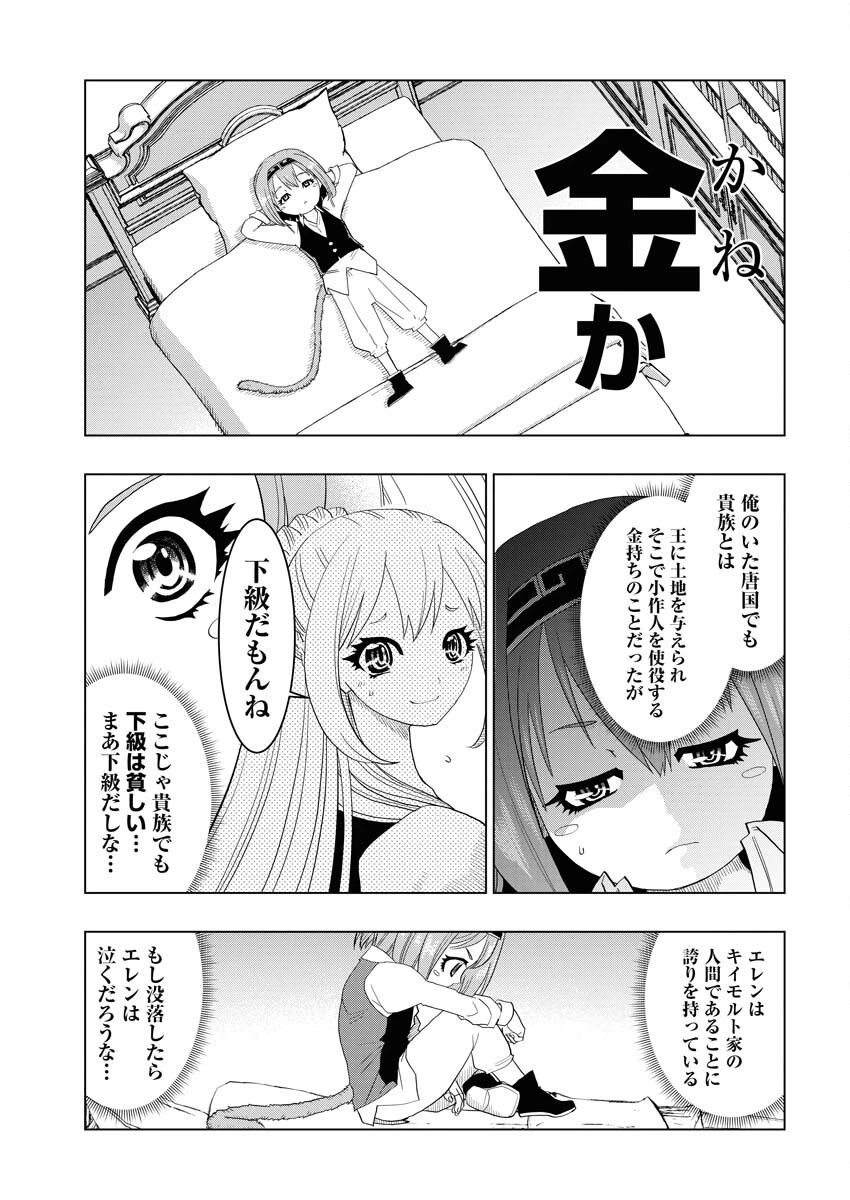 転生西遊記～孫悟空、異世界にて貧乏貴族の跡取りとなる。～ 第3話 - 17