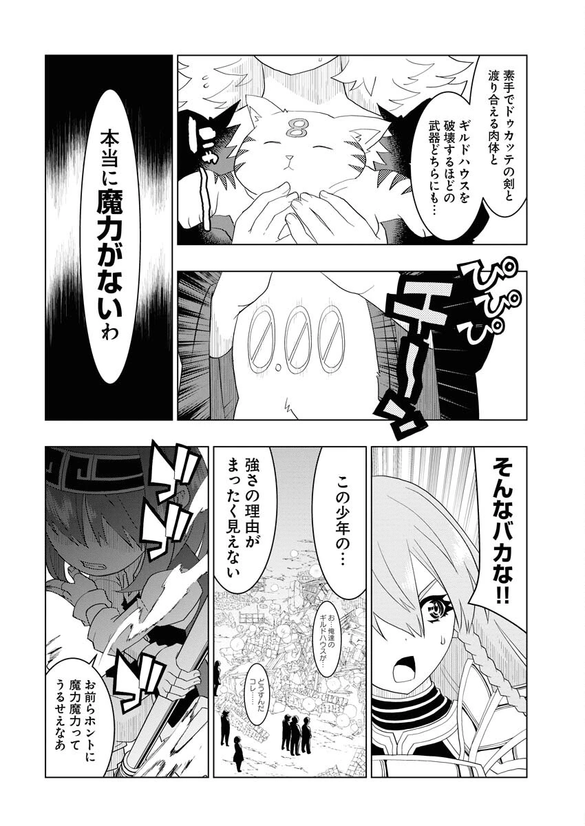 転生西遊記～孫悟空、異世界にて貧乏貴族の跡取りとなる。～ 第4話 - 28