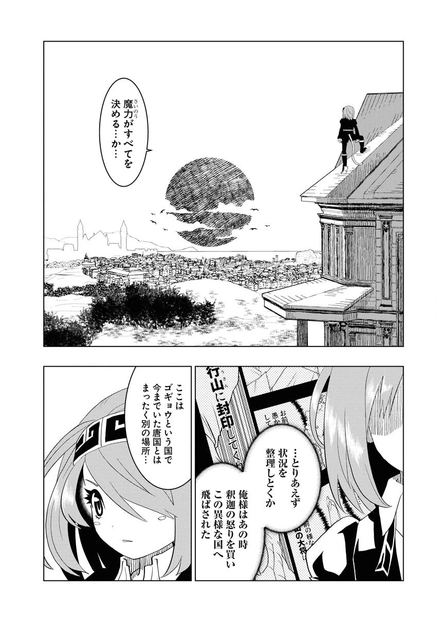 転生西遊記～孫悟空、異世界にて貧乏貴族の跡取りとなる。～ 第2話 - 9