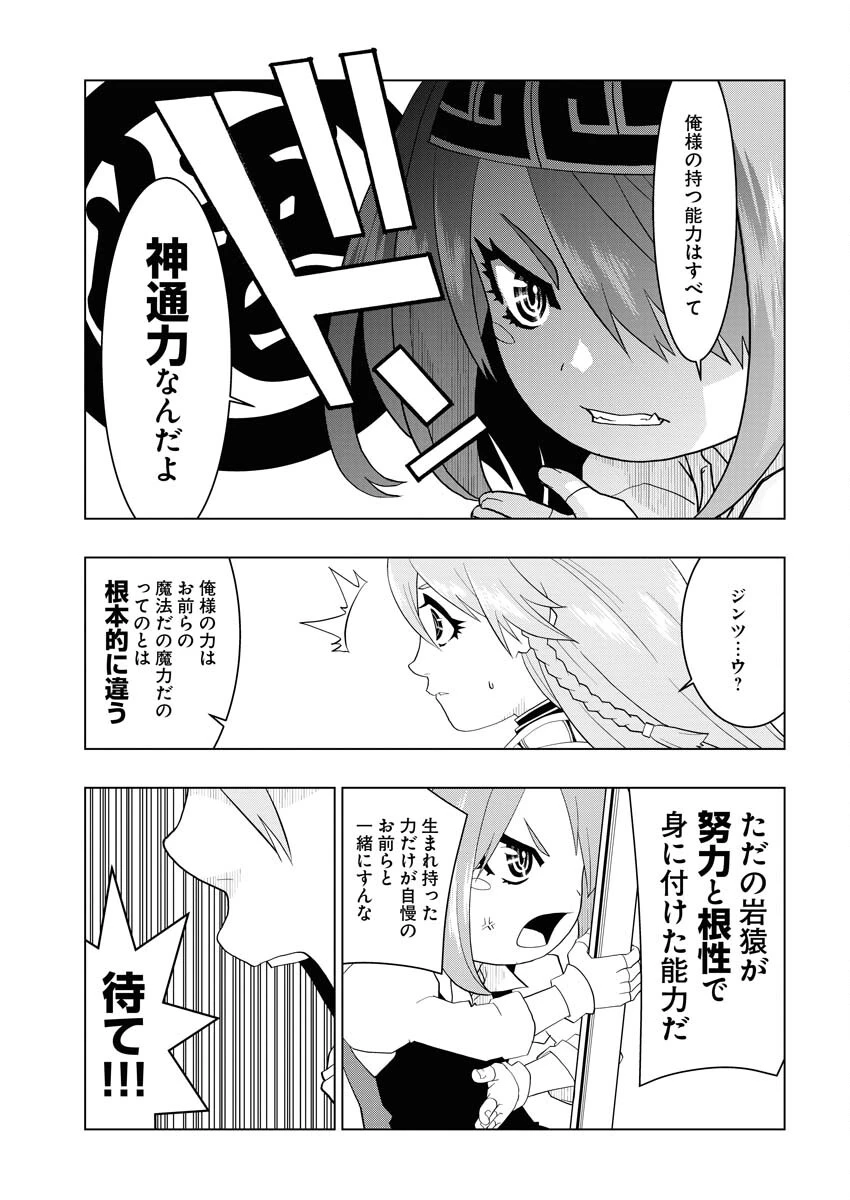転生西遊記～孫悟空、異世界にて貧乏貴族の跡取りとなる。～ 第4話 - 29