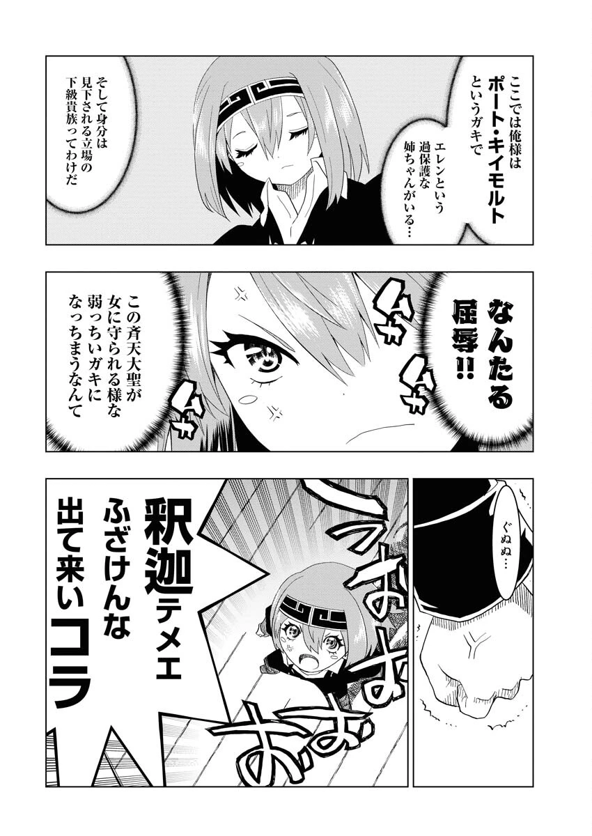 転生西遊記～孫悟空、異世界にて貧乏貴族の跡取りとなる。～ 第2話 - 10