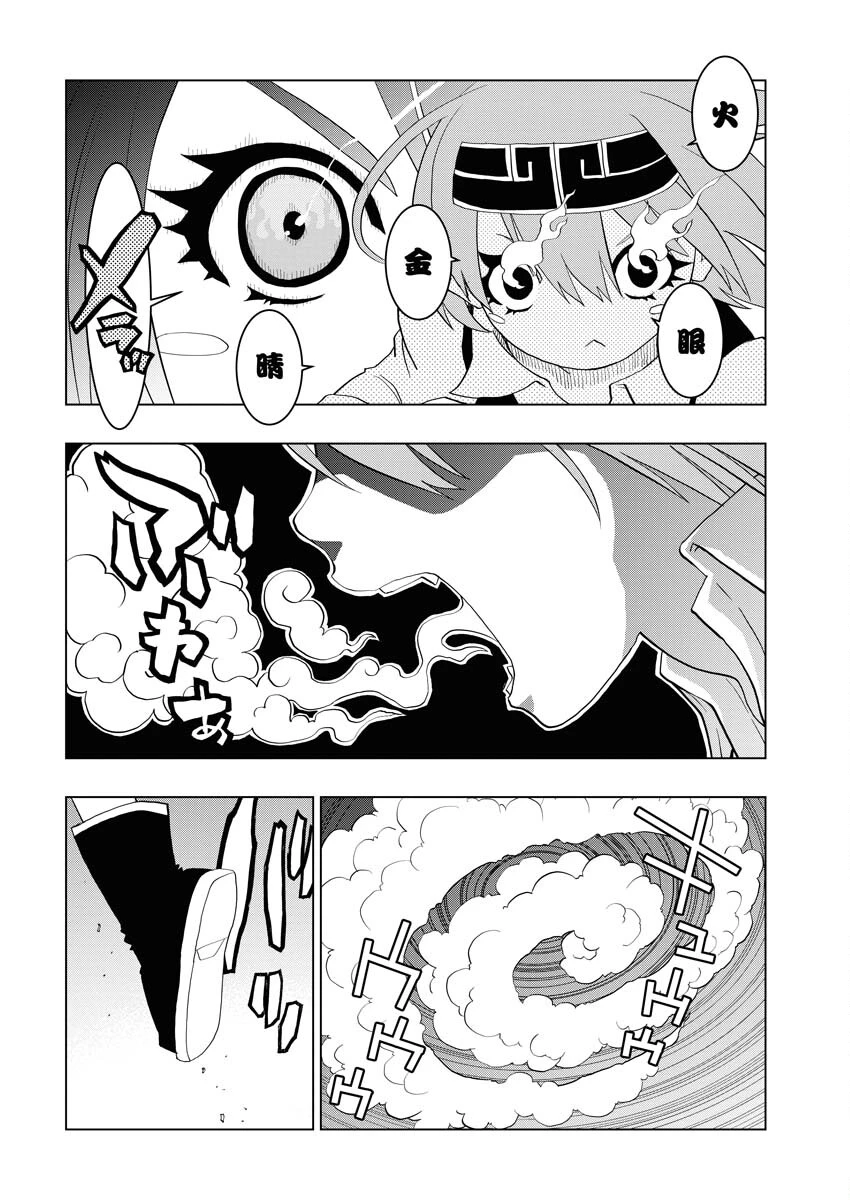 転生西遊記～孫悟空、異世界にて貧乏貴族の跡取りとなる。～ 第3話 - 20