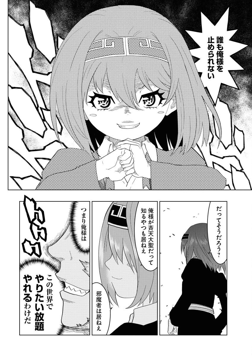 転生西遊記～孫悟空、異世界にて貧乏貴族の跡取りとなる。～ 第2話 - 12