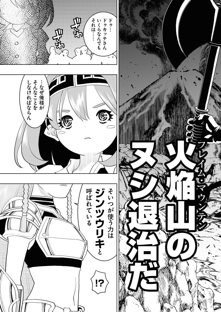 転生西遊記～孫悟空、異世界にて貧乏貴族の跡取りとなる。～ 第4話 - 33