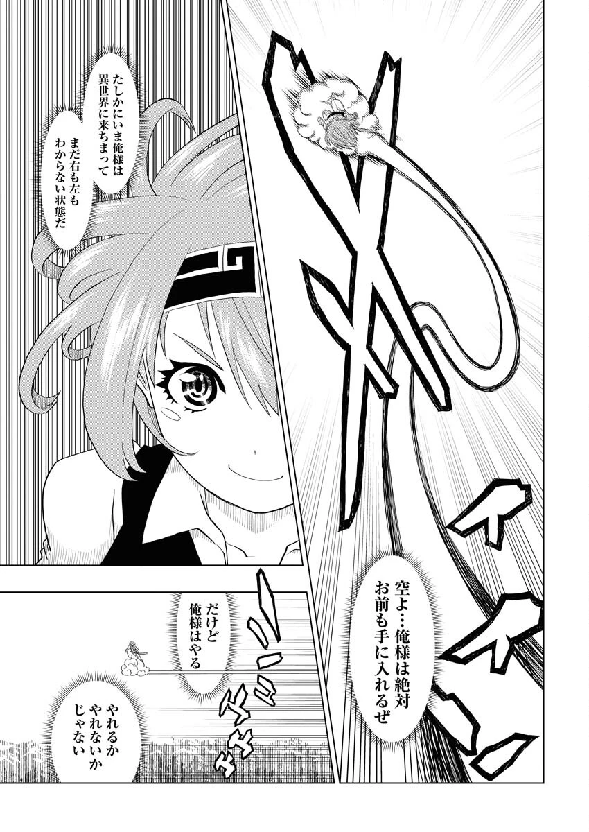 転生西遊記～孫悟空、異世界にて貧乏貴族の跡取りとなる。～ 第3話 - 23