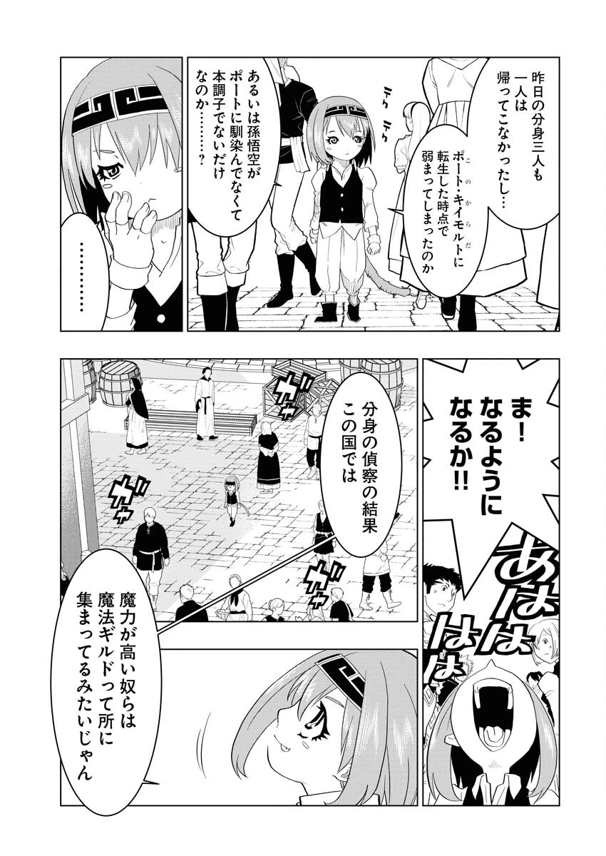 転生西遊記～孫悟空、異世界にて貧乏貴族の跡取りとなる。～ 第3話 - 25