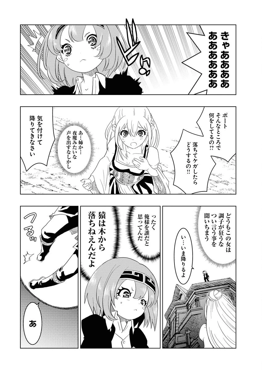 転生西遊記～孫悟空、異世界にて貧乏貴族の跡取りとなる。～ 第2話 - 18