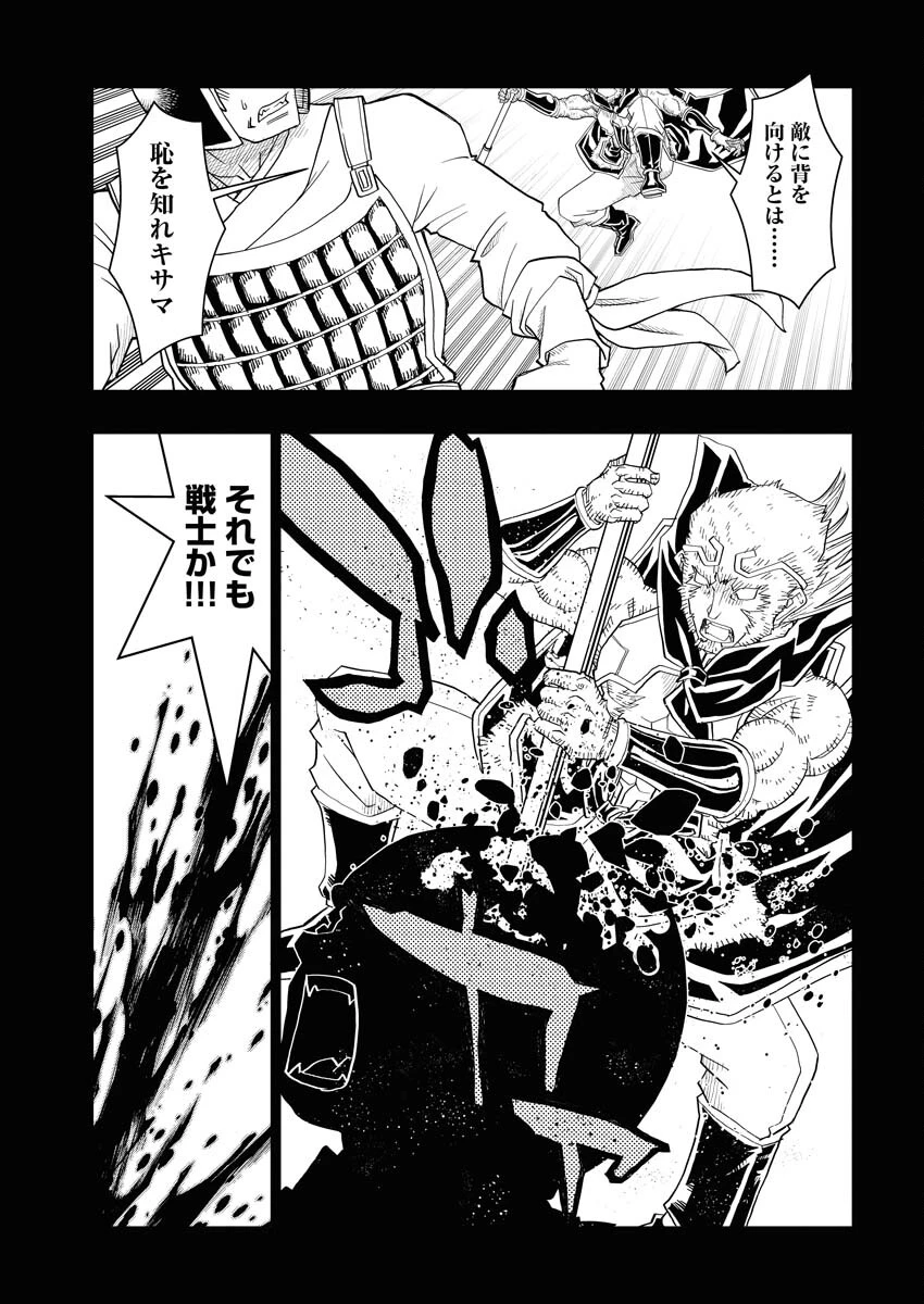 転生西遊記～孫悟空、異世界にて貧乏貴族の跡取りとなる。～ 第1話 - 3