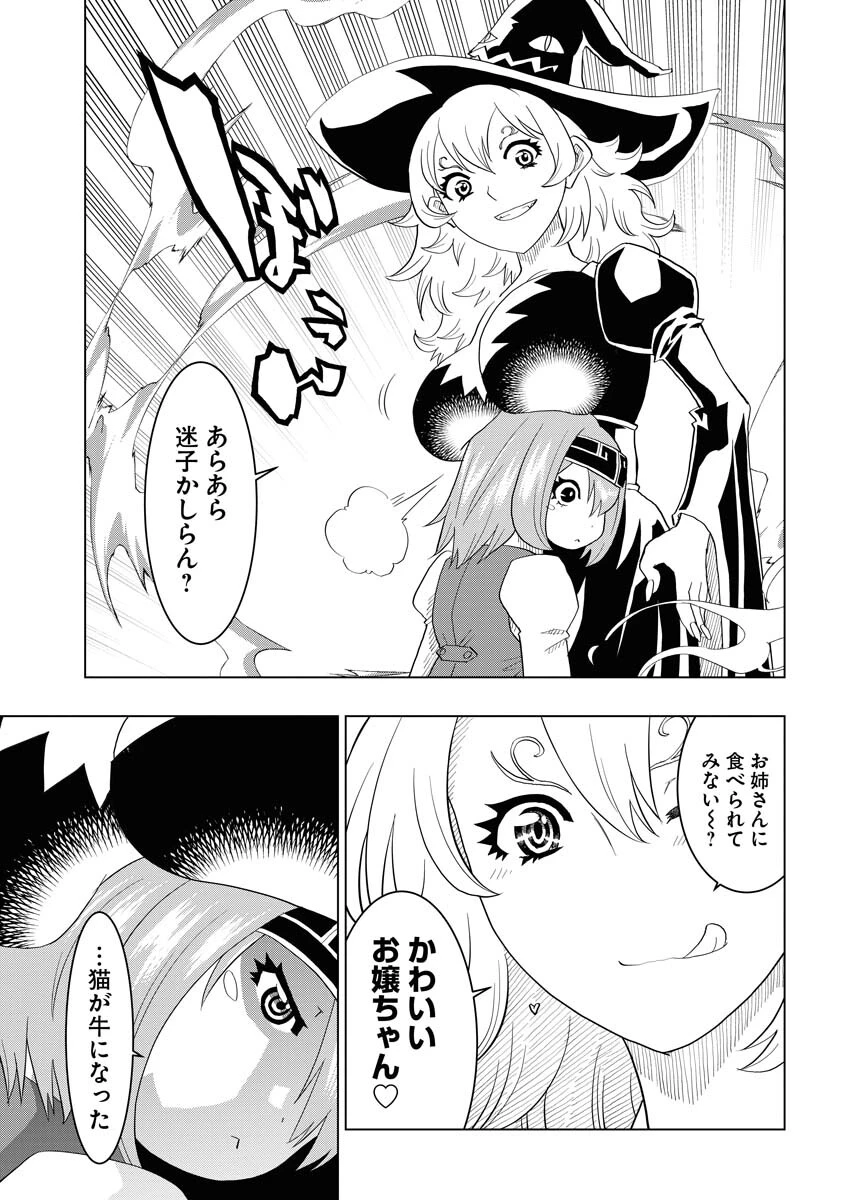 転生西遊記～孫悟空、異世界にて貧乏貴族の跡取りとなる。～ 第3話 - 29