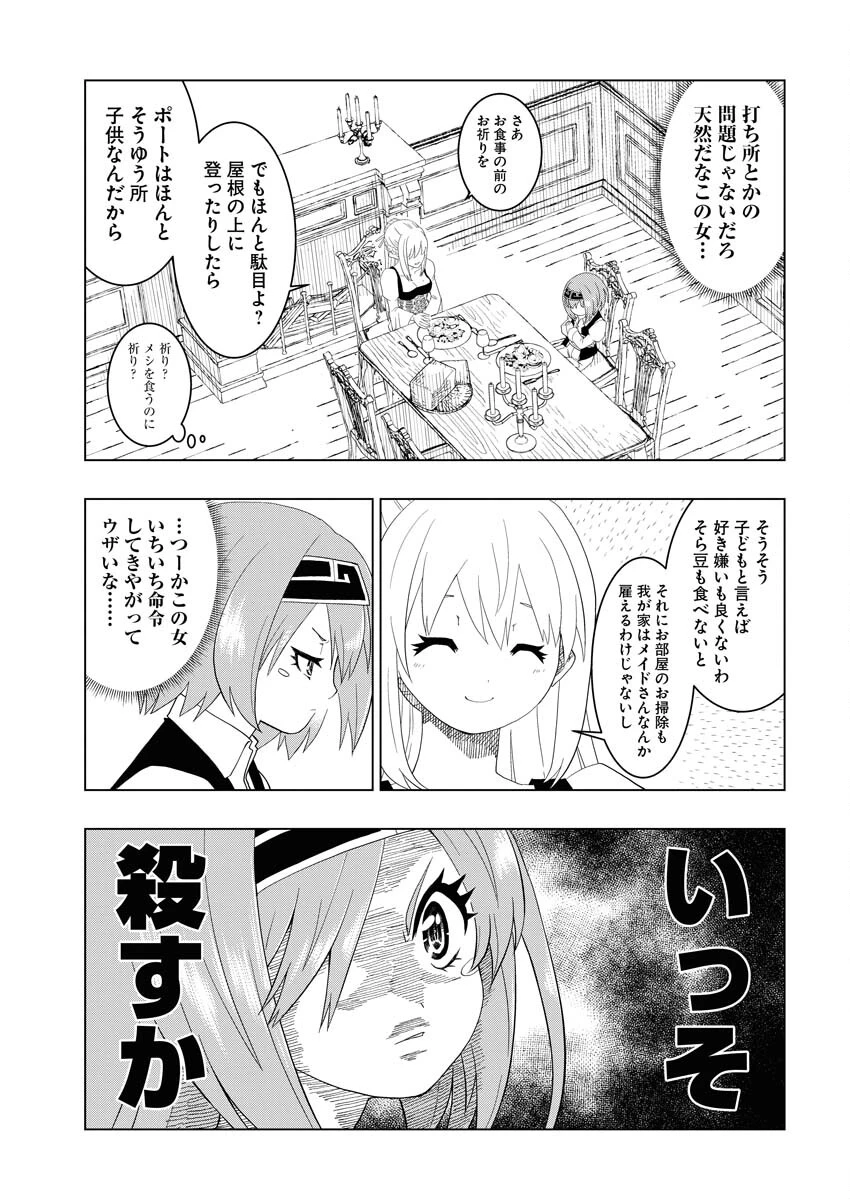 転生西遊記～孫悟空、異世界にて貧乏貴族の跡取りとなる。～ 第2話 - 21