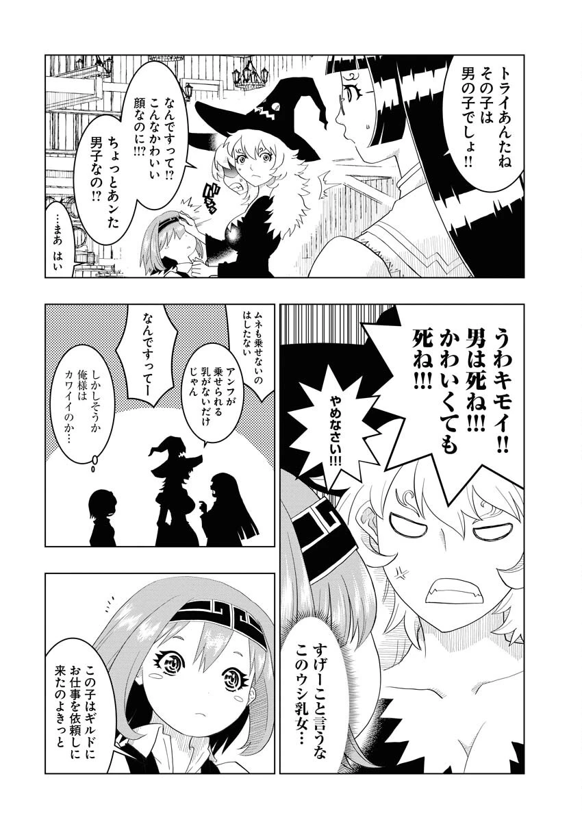 転生西遊記～孫悟空、異世界にて貧乏貴族の跡取りとなる。～ 第3話 - 30