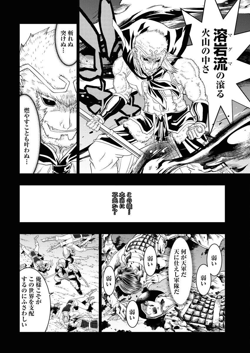 転生西遊記～孫悟空、異世界にて貧乏貴族の跡取りとなる。～ 第1話 - 6