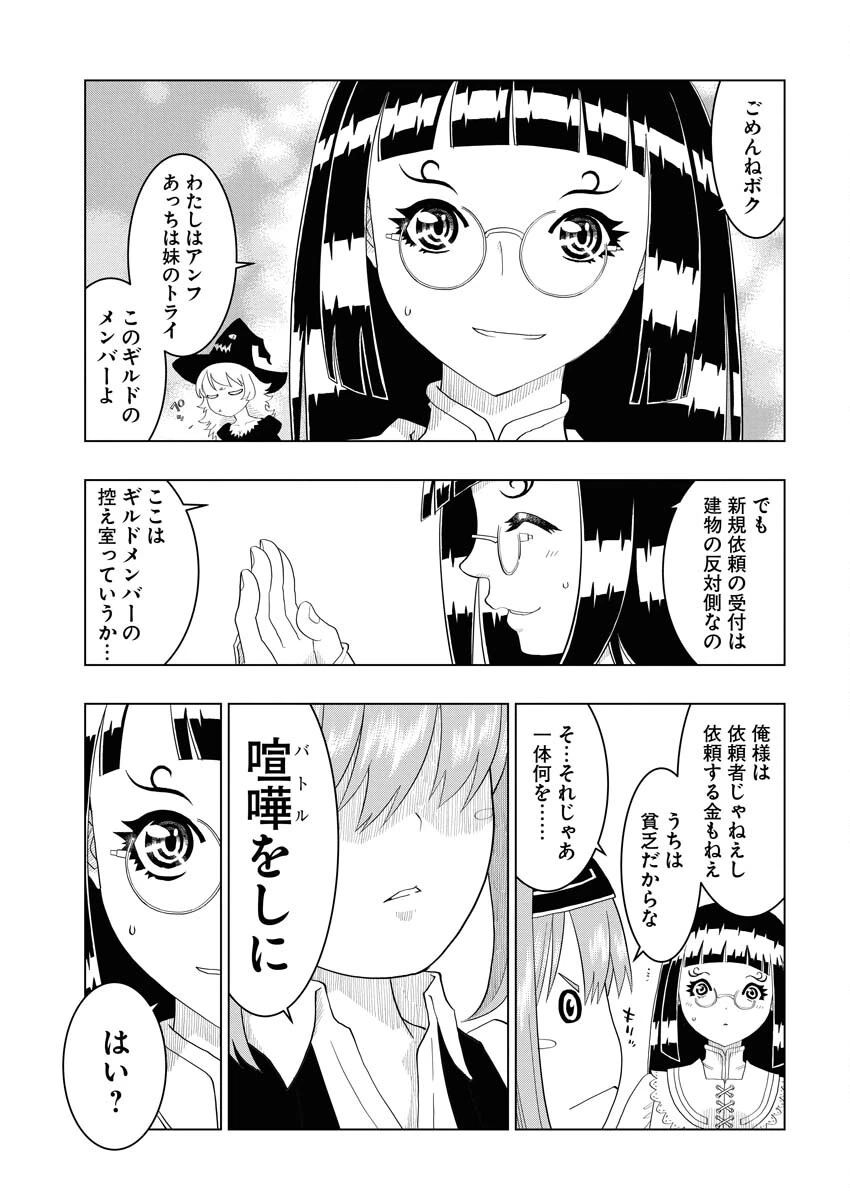 転生西遊記～孫悟空、異世界にて貧乏貴族の跡取りとなる。～ 第3話 - 31