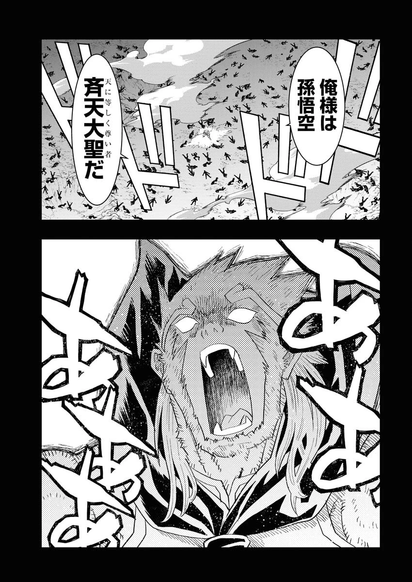 転生西遊記～孫悟空、異世界にて貧乏貴族の跡取りとなる。～ 第1話 - 7