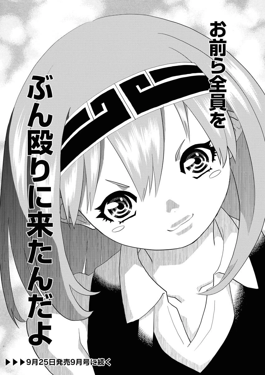 転生西遊記～孫悟空、異世界にて貧乏貴族の跡取りとなる。～ 第3話 - 32