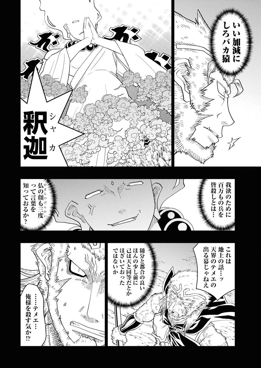 転生西遊記～孫悟空、異世界にて貧乏貴族の跡取りとなる。～ 第1話 - 8