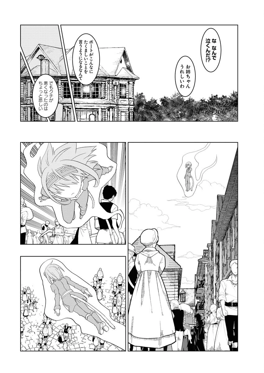 転生西遊記～孫悟空、異世界にて貧乏貴族の跡取りとなる。～ 第2話 - 24