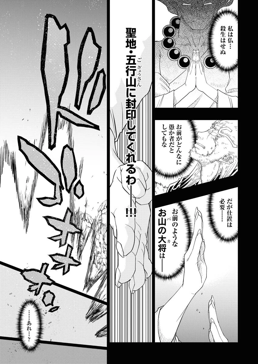 転生西遊記～孫悟空、異世界にて貧乏貴族の跡取りとなる。～ 第1話 - 9