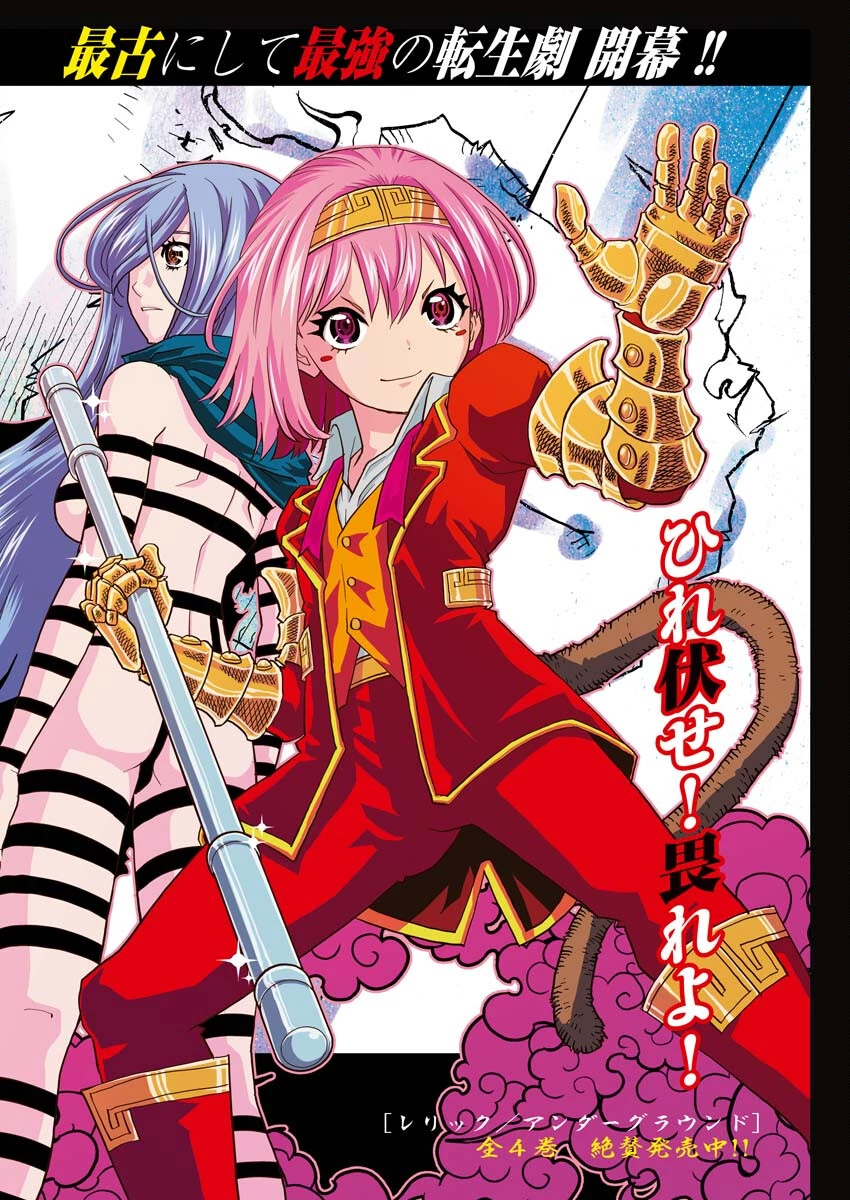 転生西遊記～孫悟空、異世界にて貧乏貴族の跡取りとなる。～ 第1話 - 10