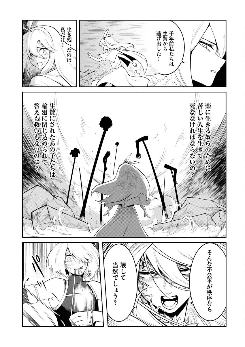 最悪な転生は今回でぶっ壊そうと思います 第23話 - 3