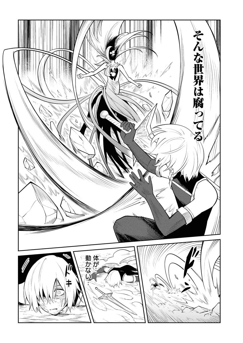 最悪な転生は今回でぶっ壊そうと思います 第23話 - 4