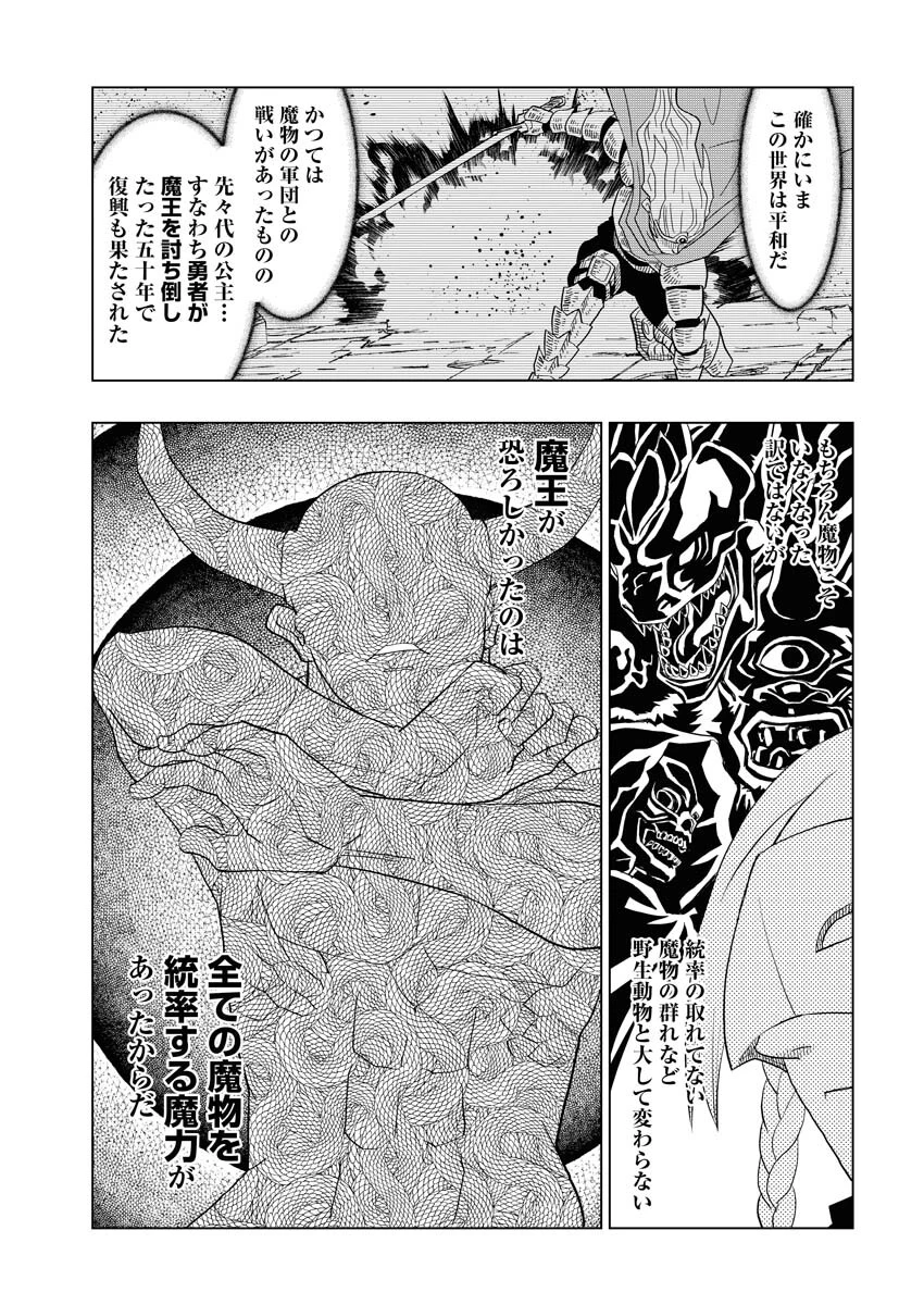 転生西遊記～孫悟空、異世界にて貧乏貴族の跡取りとなる。～ 第2話 - 31
