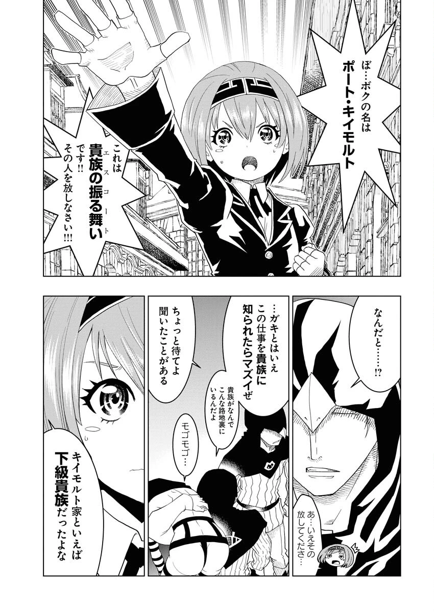 転生西遊記～孫悟空、異世界にて貧乏貴族の跡取りとなる。～ 第1話 - 15