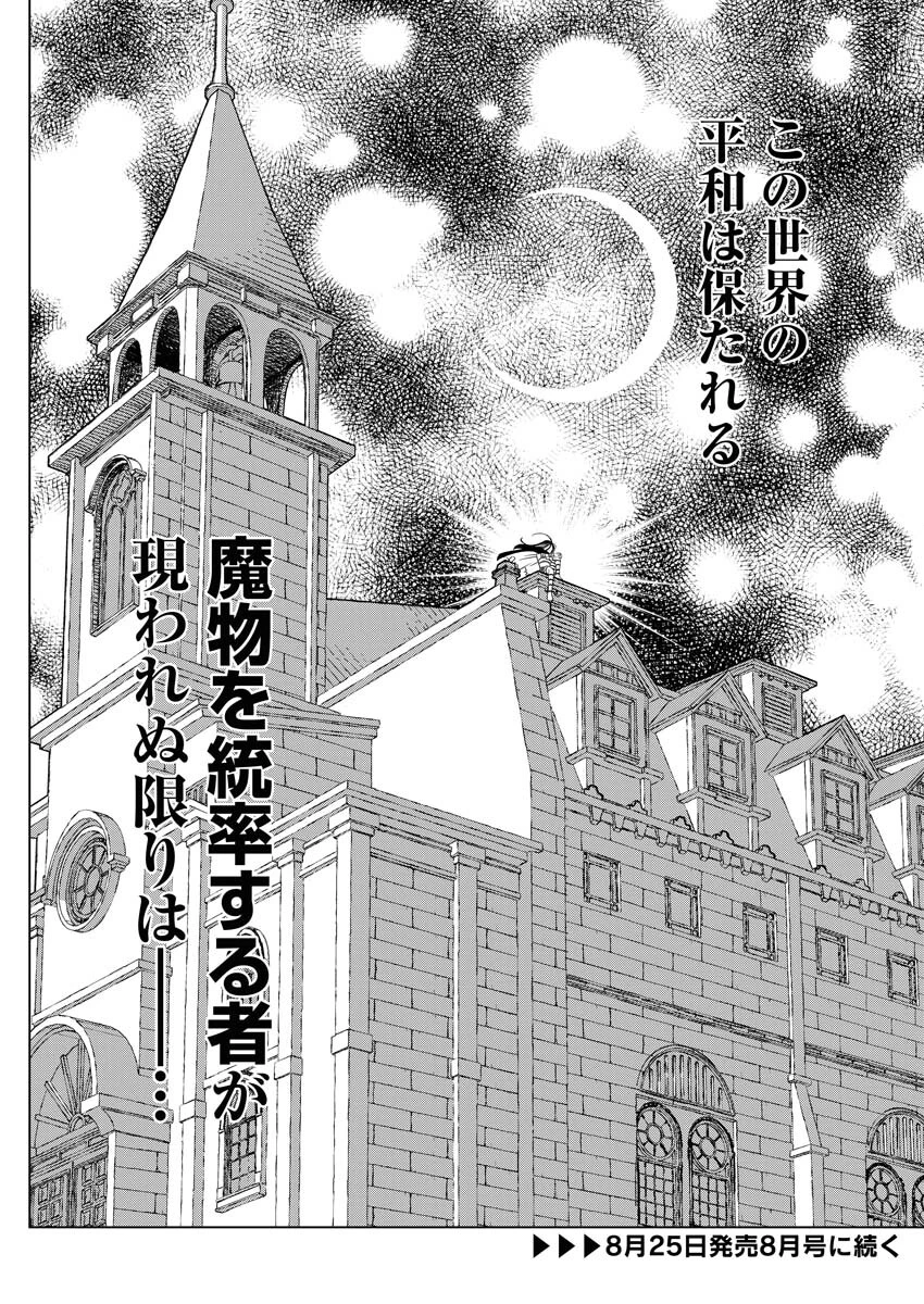 転生西遊記～孫悟空、異世界にて貧乏貴族の跡取りとなる。～ 第2話 - 32