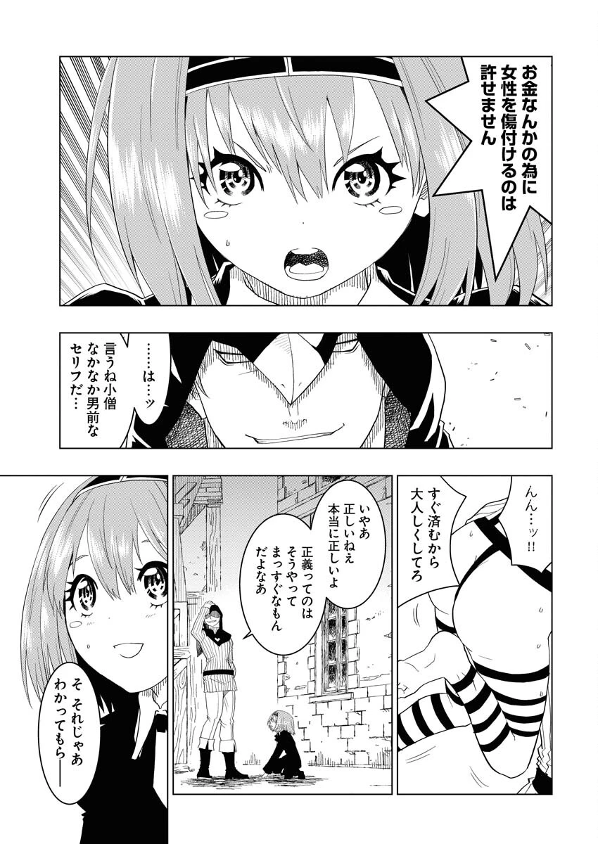 転生西遊記～孫悟空、異世界にて貧乏貴族の跡取りとなる。～ 第1話 - 17
