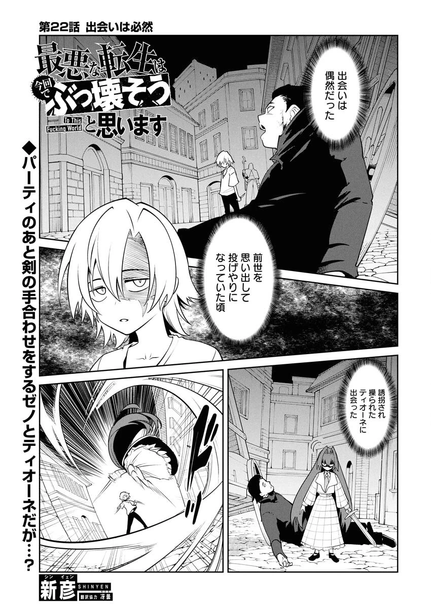最悪な転生は今回でぶっ壊そうと思います 第22話 - 1