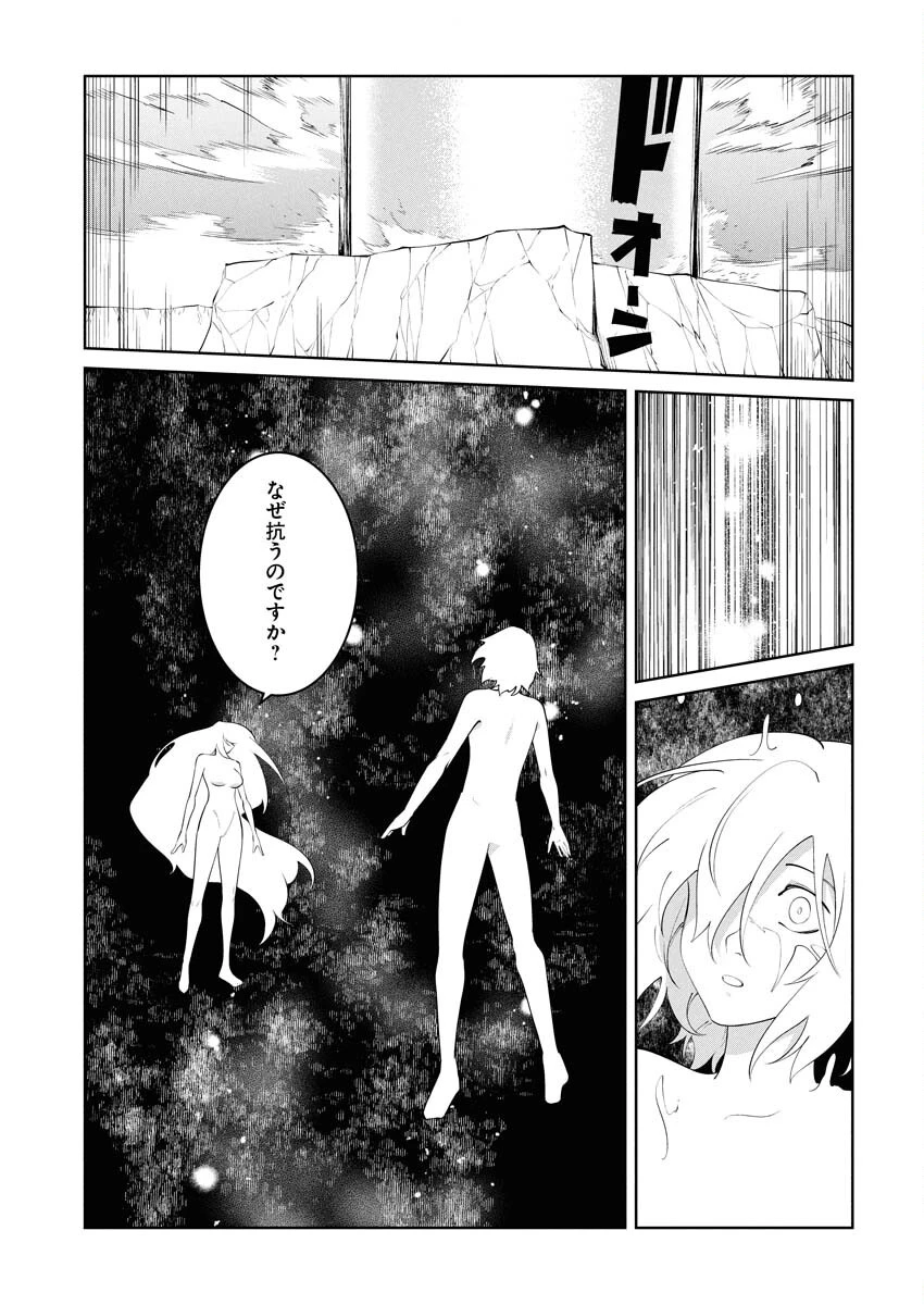 最悪な転生は今回でぶっ壊そうと思います 第23話 - 11