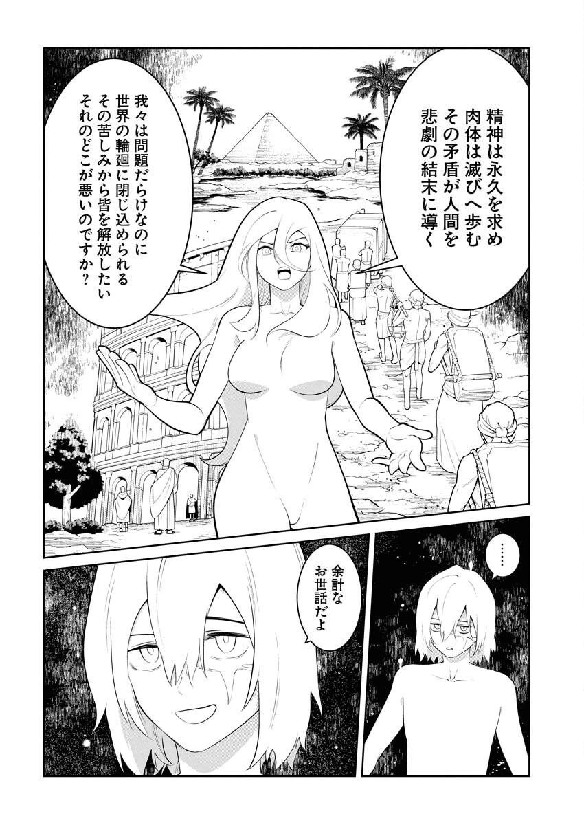 最悪な転生は今回でぶっ壊そうと思います 第23話 - 12