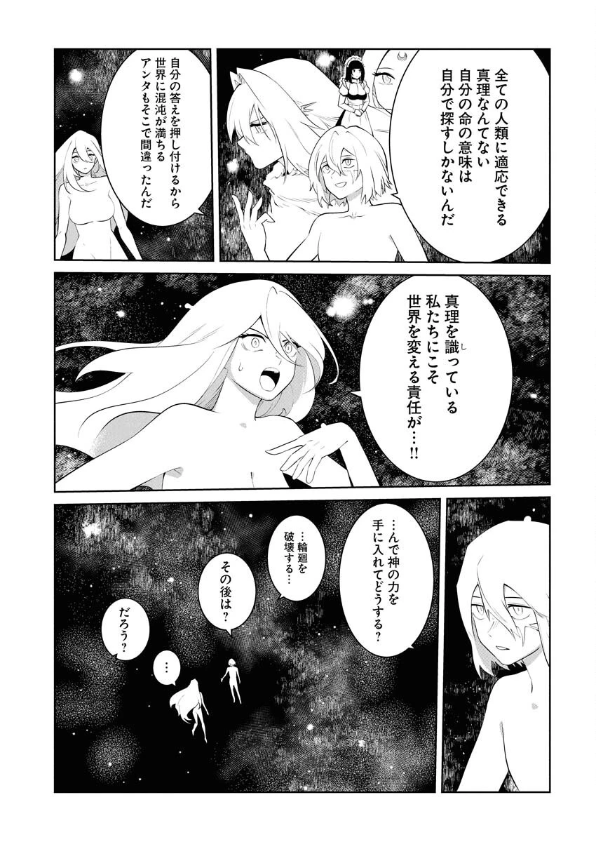 最悪な転生は今回でぶっ壊そうと思います 第23話 - 13