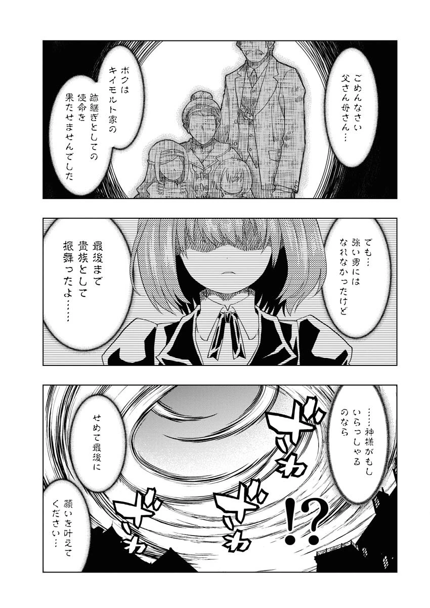 転生西遊記～孫悟空、異世界にて貧乏貴族の跡取りとなる。～ 第1話 - 21