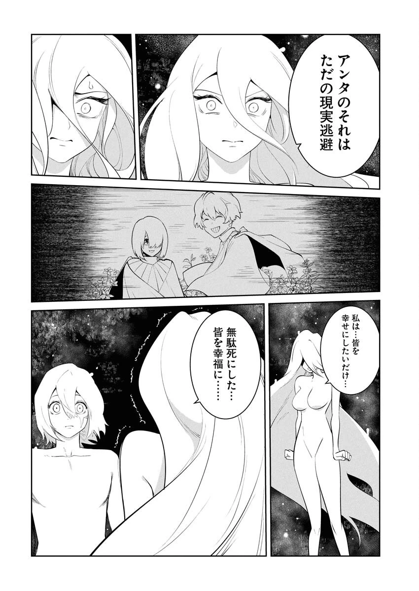 最悪な転生は今回でぶっ壊そうと思います 第23話 - 14