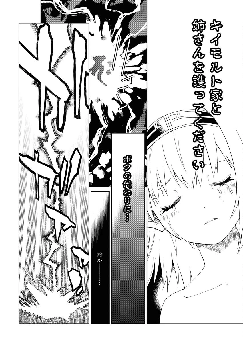 転生西遊記～孫悟空、異世界にて貧乏貴族の跡取りとなる。～ 第1話 - 22