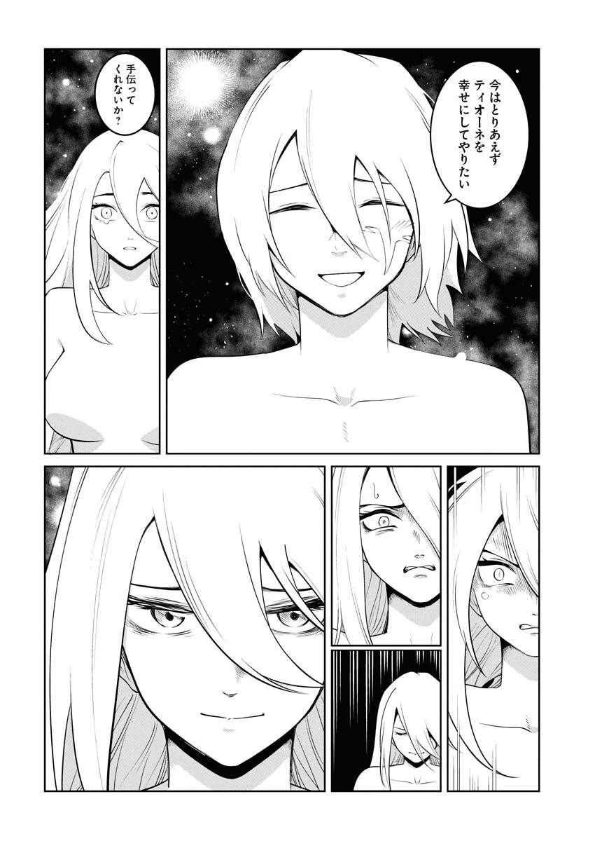 最悪な転生は今回でぶっ壊そうと思います 第23話 - 16