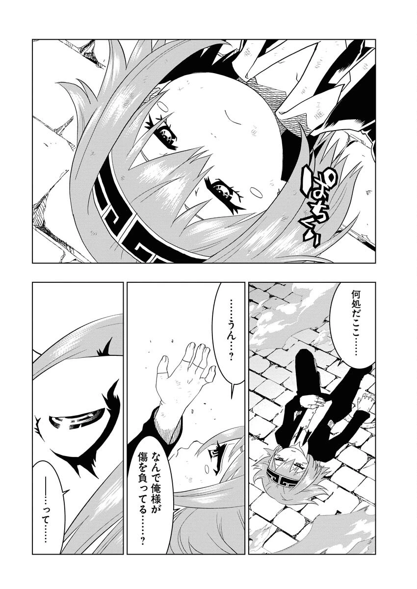 転生西遊記～孫悟空、異世界にて貧乏貴族の跡取りとなる。～ 第1話 - 24