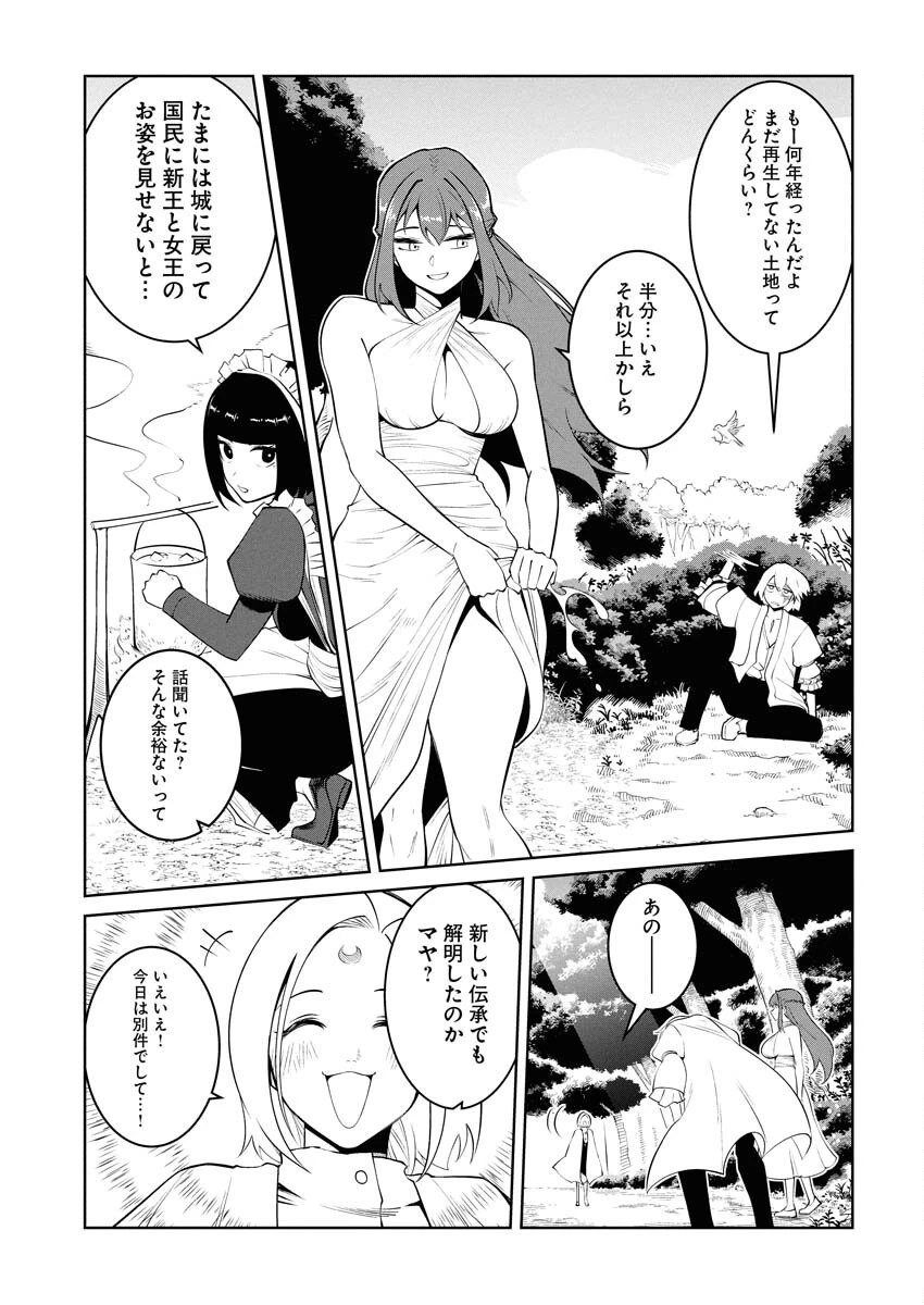 最悪な転生は今回でぶっ壊そうと思います 第23話 - 19
