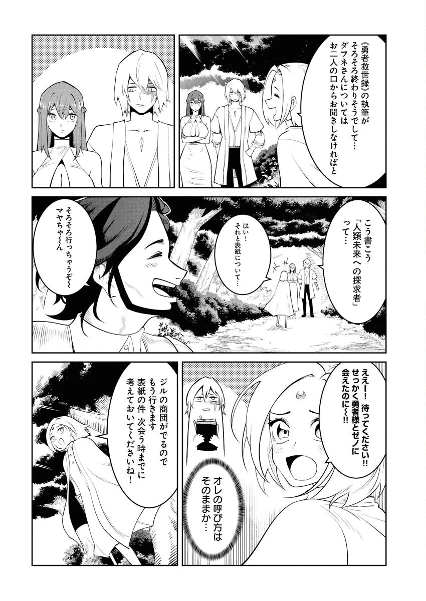 最悪な転生は今回でぶっ壊そうと思います 第23話 - 20