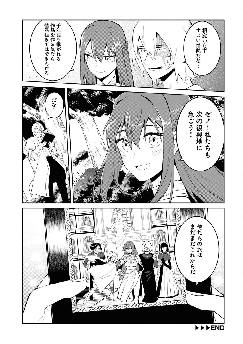 最悪な転生は今回でぶっ壊そうと思います 第23話 - 21