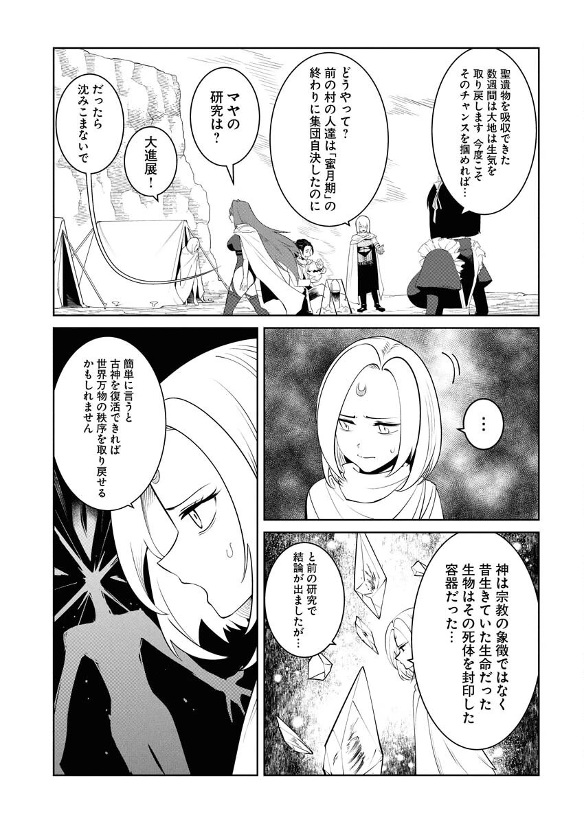 最悪な転生は今回でぶっ壊そうと思います 第22話 - 11