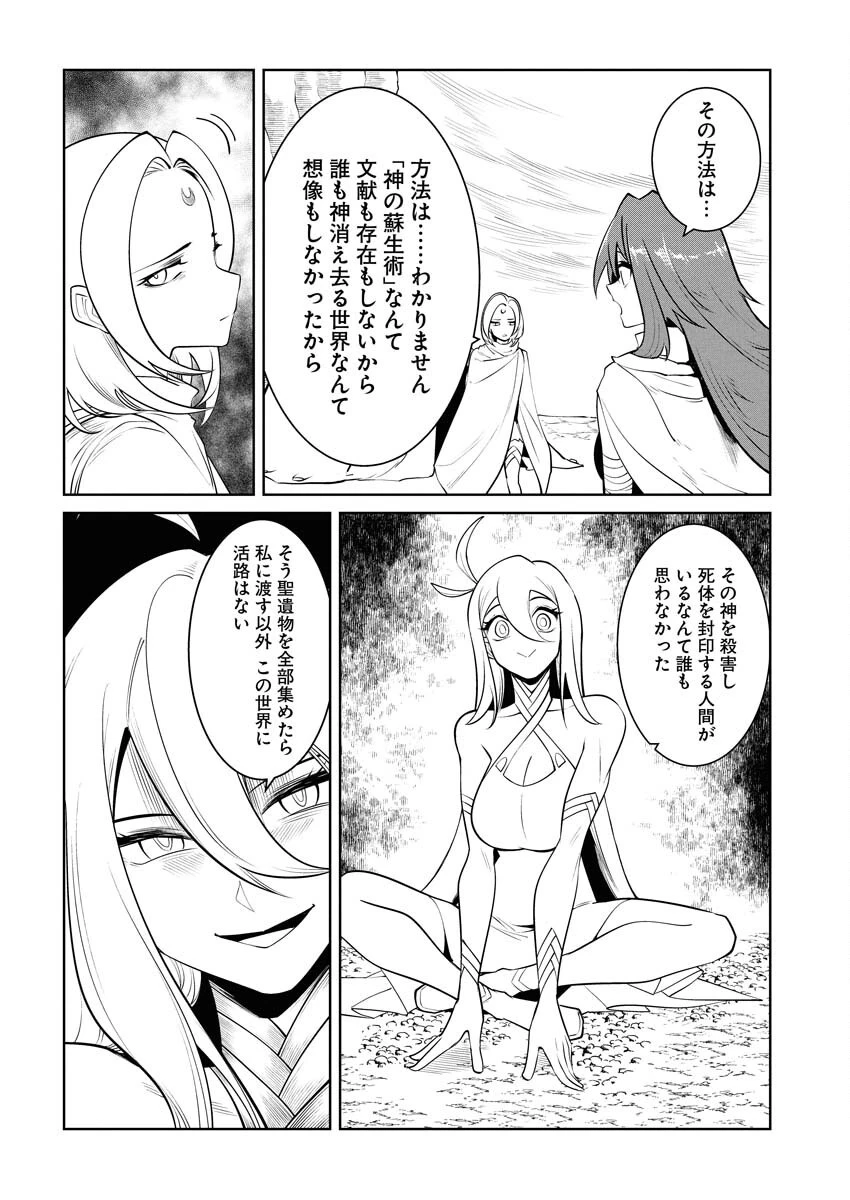 最悪な転生は今回でぶっ壊そうと思います 第22話 - 12
