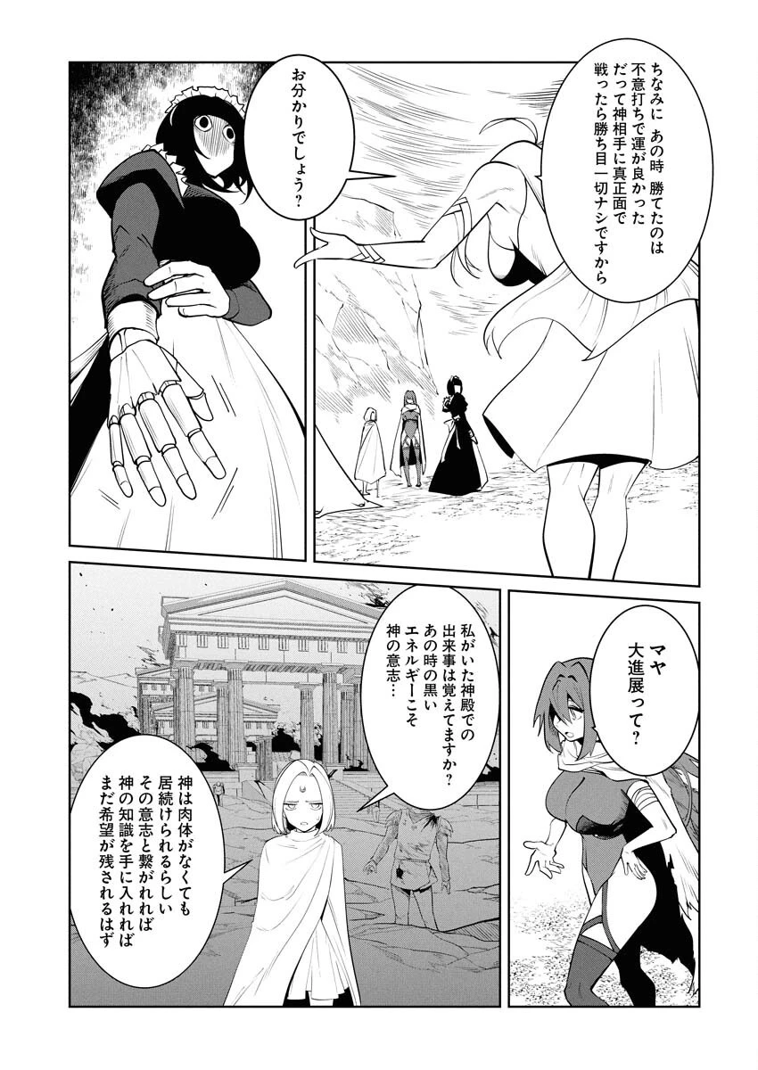 最悪な転生は今回でぶっ壊そうと思います 第22話 - 13