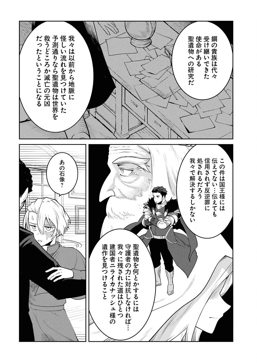 最悪な転生は今回でぶっ壊そうと思います 第21話 - 2