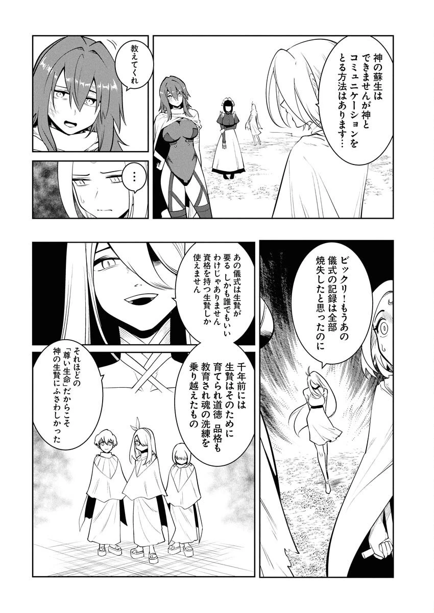 最悪な転生は今回でぶっ壊そうと思います 第22話 - 14